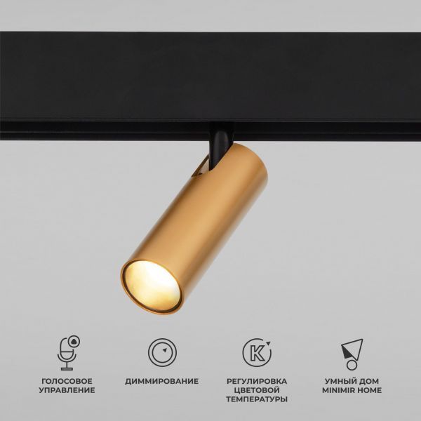 Slim Magnetic Умный трековый светильник 7W 2700-6500K Dim Cubo (латунь) Elektrostandard