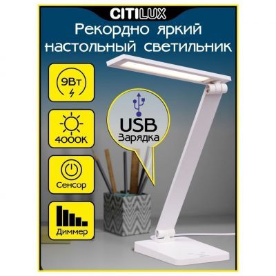 Настольный светильник Citilux CL803080