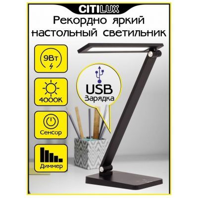 Настольный светильник Citilux CL803081