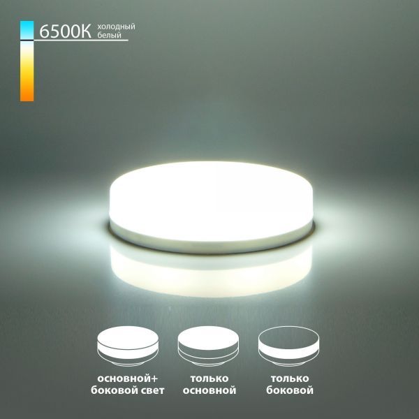 Светодиодная лампа Elektrostandard GX53 LED PC 6W 6500К (BLGX5308) три режима