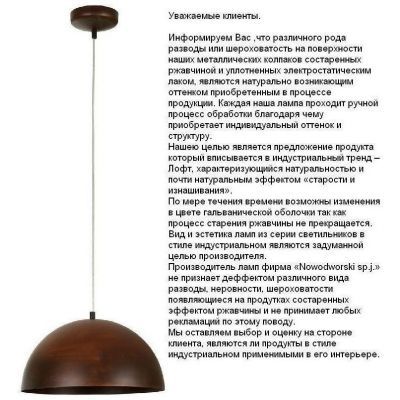 Подвесной светильник Nowodvorski Hemisphere Rust S 6367