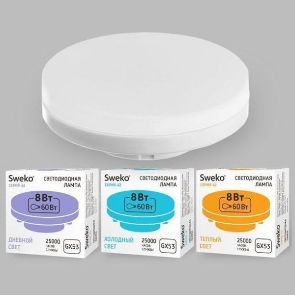 Лампа светодиодная Sweko 42LED-GX53-8W-230-4000K-GX53