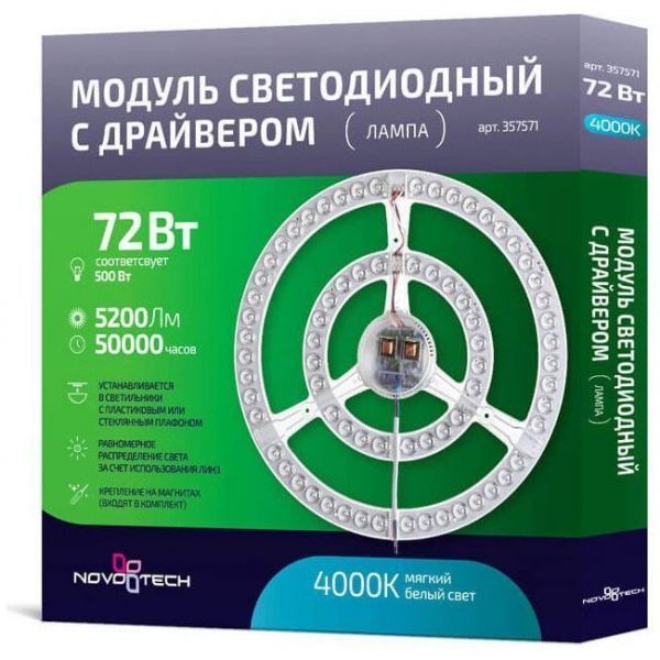 Светодиодный модуль Novotech 357571