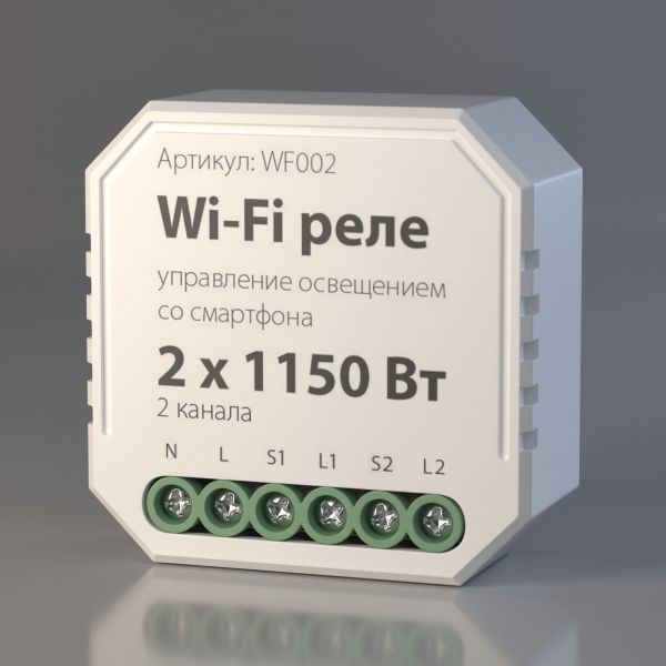 Wi-Fi реле 2 канала х 1150 Вт Elektrostandard WF002