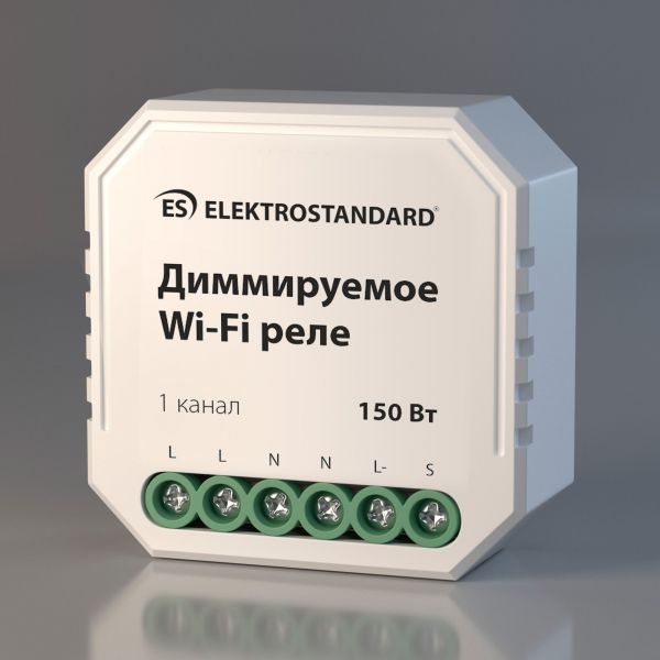 Диммируемое реле 1 канал 150 Вт Elektrostandard 76002/00