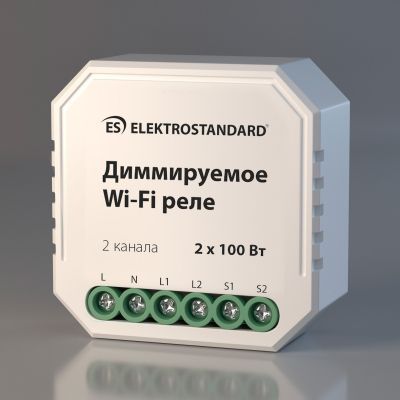 Диммируемое реле 2 канала х 100 Вт Elektrostandard 76003/00