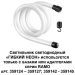 Светодиодный гибкий неон Novotech Konst Ramo 14W/m теплый белый 1 м 359128